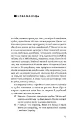 Канада. Від персикових садів до Полярного кола - мініатюра 8
