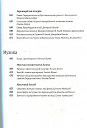 Історія європейської цивілізації. Середньовіччя. Варвари. Християни. Мусульмани - мініатюра 8