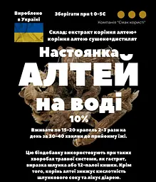 Водна настоянка на корінні алтею 200 мл - мініатюра 3