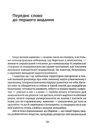 Психоаналіз в Україні. Історія. Сьогодення. Майбутнє - мініатюра 2