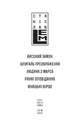 Високий замок. Шпиталь преображення. Людина з Марса. Ранні оповідання. Юнацькі вірші. Книга 5 - мініатюра 4
