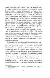 Українське письменство ХХ сторіччя. Від Куліша до Винниченка - мініатюра 9