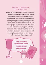 Хіромантія посібник юних чародійок - Ксана Єва Чаун - мініатюра 5