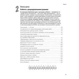Head First. Python - Пол Беррі Фабула (9786175220191) - мініатюра 7