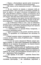 Неоднаковими стежками - мініатюра 9