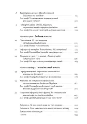 Наративи масового ураження. Тактики і стратегії інформаційної війни - Артем Захарченко - мініатюра 3