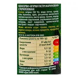 Огірки Верес мариновані гострі 435 г - мініатюра 4