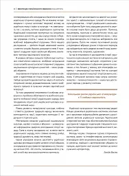 Еволюція українського вбрання. Сторінки історії - мініатюра 3