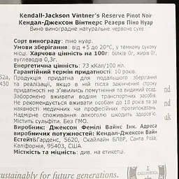 Вино Kendall-Jackson Vintner's Reserve Pinot Noir California, червоне, сухе, 14,5%, 0,75 л - мініатюра 4