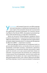 Порядок у хаосі. Метод Objective and Key Results (OKR) - Костянтин Коптелов - мініатюра 7