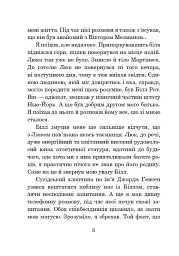 Хроніки Амбера. Книга 7. Кров Амбера - Роджер Желязни - мініатюра 15