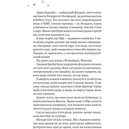 І зійде крига - Ханна Ґрейс /зі зрізом/ - мініатюра 5