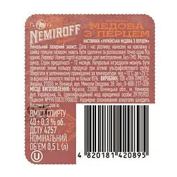 Уцінка. Настоянка Nemiroff Originals Українська медова з перцем 40% 0.5 л - мініатюра 5