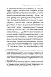 Цивілізація. Як Захід став успішним - мініатюра 7