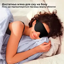 Маска для сну Supretto анатомічна з берушами чорна (90760001) - мініатюра 10
