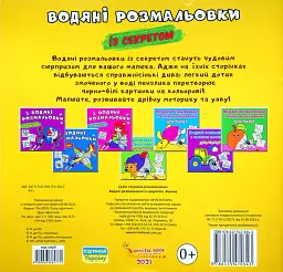 Водяні розмальовки із секретом. Феєчка -