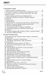 100 тем. Всесвітня історія - мініатюра 2