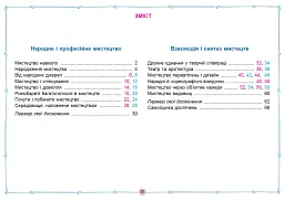 Мистецтво 5 клас. Альбом - Олена Гайдамака - мініатюра 5