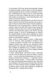 Прокляття дому - Дженні Ерпенбек - мініатюра 11