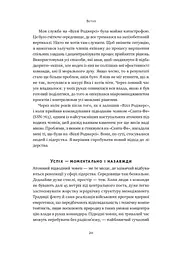 Розверніть корабель. Уроки менеджменту від капітана підводного човна - мініатюра 17