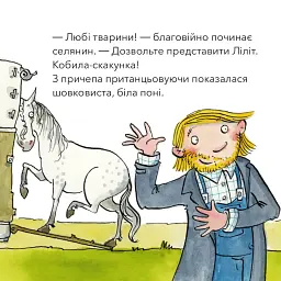 Чудовий новий поні - Роза Пфеффер - мініатюра 3