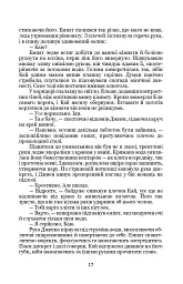 Дискрет - Метт Кауліц - мініатюра 14