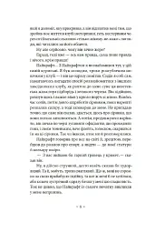 Імперія мурах - Герберт Веллс - миниатюра 4