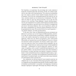 Карл Ґустав Маннергейм. Мемуари. Том 1 Астролябія (9786176642527) - мініатюра 4