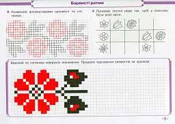 Мистецтво 2 клас. Альбом з робочим зошитом до підручника Калініченко, Аристової - Наземнова Т.О - мініатюра 7