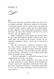 Темна епоха. Надія. Книга 2 - Забіне Шультер - мініатюра 10