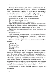 Час для гідності. Справедливість у несправедливому світі - Раян Голідей - мініатюра 5