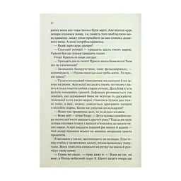 Книга Чорний обеліск - Еріх Марія Ремарк КСД (9786171519251) - мініатюра 10