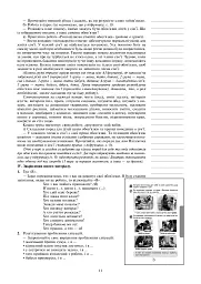 Я досліджую світ. 2 клас. Конспекти уроків. Частина 2 - Наталія Шост - мініатюра 11