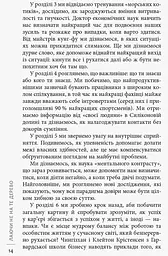 Лаяти не на те дерево - Баркер Ерік (ФБ722032У) - мініатюра 7