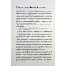 Книга 7 звичок надзвичайно ефективних людей - Стівен Кові КСД (9786171501713) - мініатюра 10