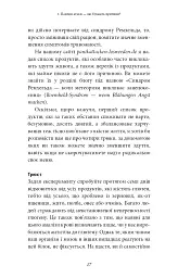 Забудьте про панічні атаки. Нова методика подолання страху, тривоги й паніки - мініатюра 15