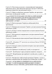 Закон України "Про мобілізаційну підготовку та мобілізацію". Закон України "Про військовий обов'язок і військову службу" станом на 20.05.2024 - мініатюра 5