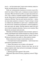 Мій утрачений елемент. Том 1 - Акація Блек - мініатюра 4