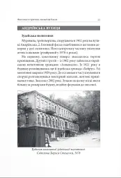 Фантоми історичних ансамблів Києва - Кирило Третяк - мініатюра 3