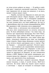 Скандальні таємниці. Доки сонце не розіб’ється. Книга 1 - Франка Нойбавер - мініатюра 5