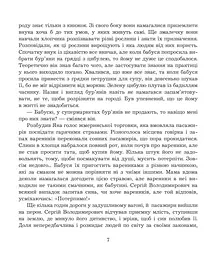 Літні забави - Ніна Фіалко (978-966-10-5960-2) - мініатюра 8