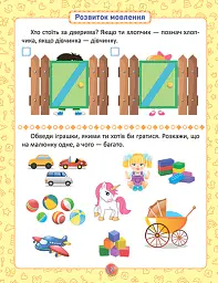 Розумна дитина. Я знаю як! 2-3 роки. Логіка. Математика. Готуємо руку до письма. Розвиток мовлення - Олена Чала - мініатюра 2
