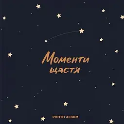 Фотоальбом «Моменти щастя»