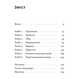 Книга Плем'я козаків. Як формувалися і змінювалися чоловічі спільноти - Павло Салига Наш Формат (9786178441753) - мініатюра 4