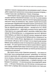 Планета Полин - Оксана Забужко - мініатюра 9