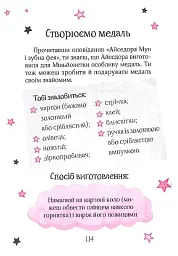 Айседора Мун і зубна фея - Гаррієт Мункастер - мініатюра 9