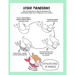 Книга для дозвілля "Як намалювати русалку та інших чарівних істот" 101070, 64 сторінки - мініатюра 3