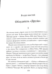 Розмови з незнайомцями. Що слід знати про людей, яких ми не знаємо - Ґладвелл Малкольм - мініатюра 3