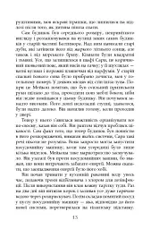 Турист мимоволі - Енн Тайлер - мініатюра 9
