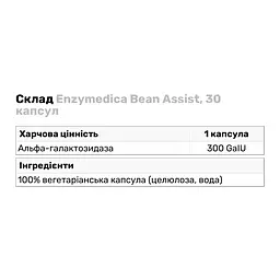 Натуральная добавка Enzymedica Bean Assist, 30 капсул - мініатюра 3